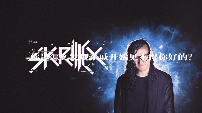 你是怎么发现亲戚开始见不得你好的？